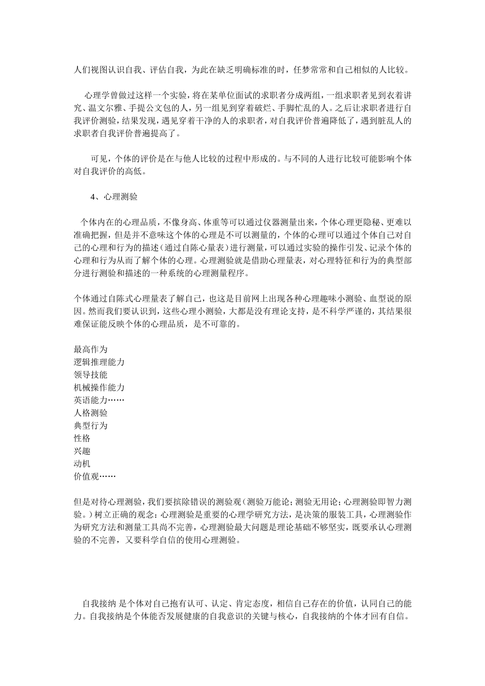 全面认识自我-积极悦纳自我》心理健康课讲课稿_第3页