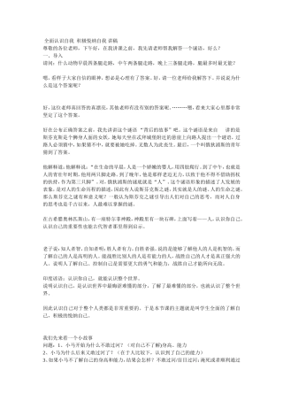 全面认识自我-积极悦纳自我》心理健康课讲课稿