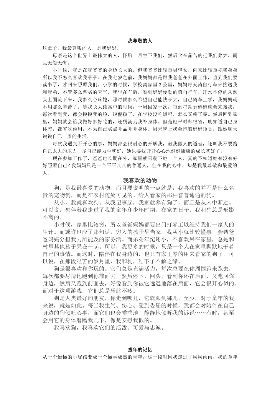 全国普通话考试口语作文_第2页