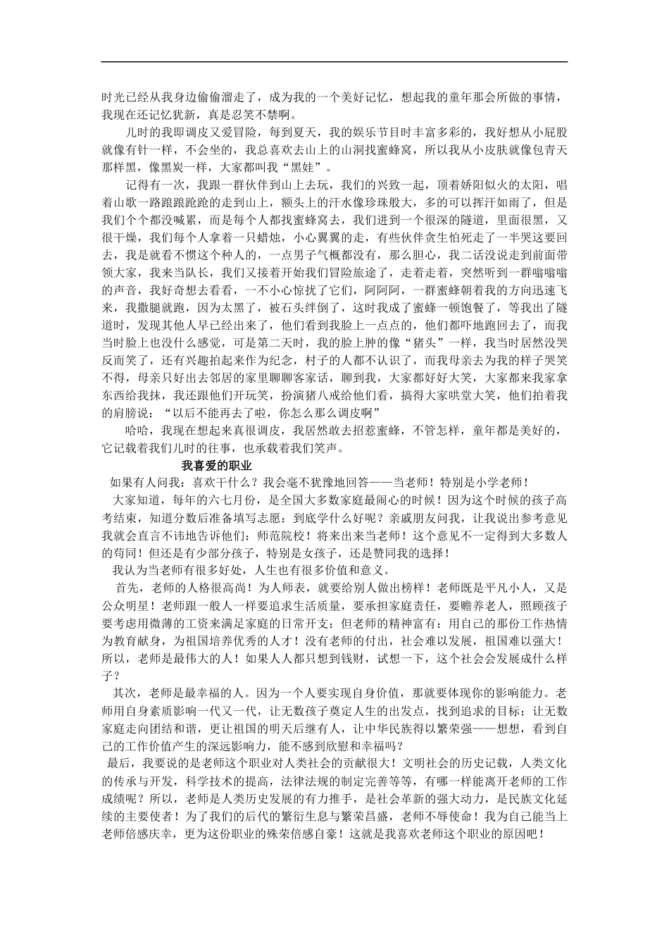 全国普通话考试口语作文_第3页