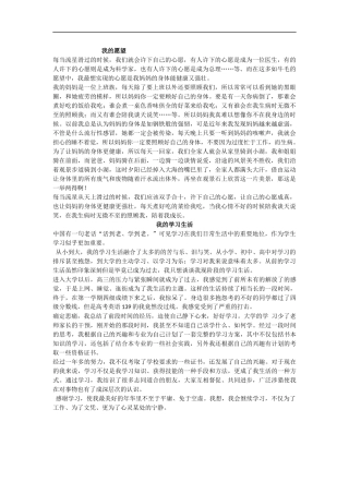 全国普通话考试口语作文