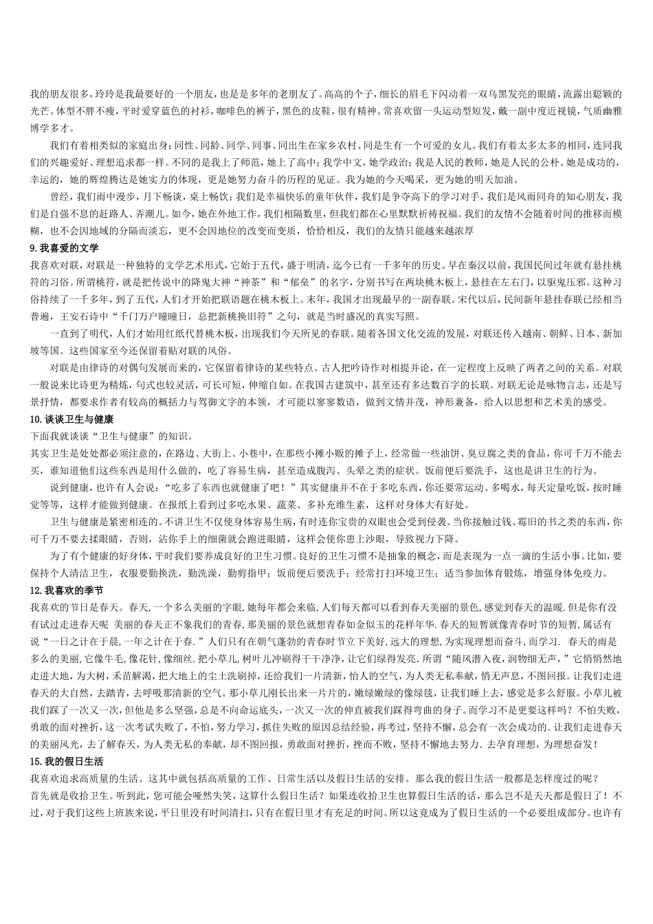全国普通话考试那40道题-有啥也不会的参考一下-考时候套用一下_第2页