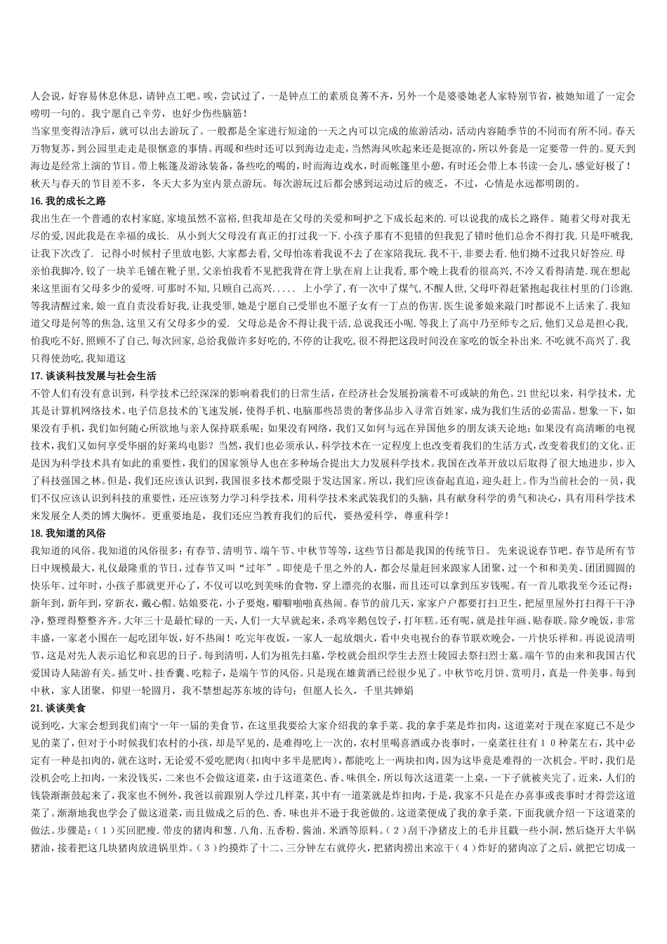全国普通话考试那40道题-有啥也不会的参考一下-考时候套用一下_第3页