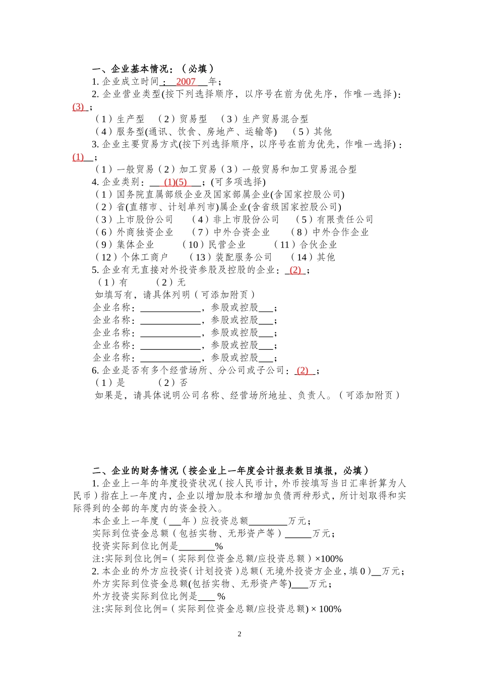 企业经营管理状况报告_第2页