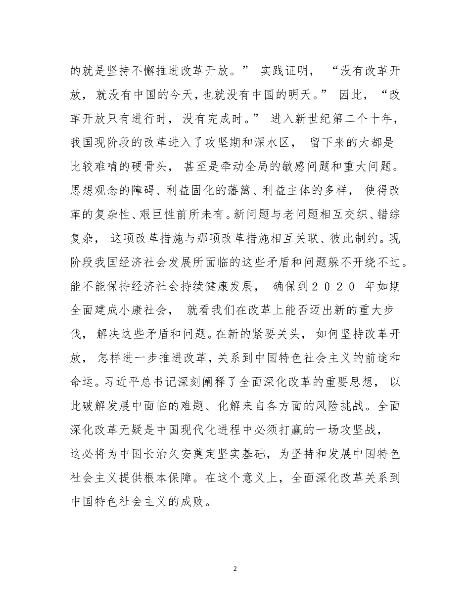 全面深化改革_第2页