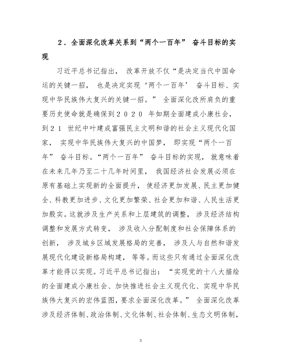 全面深化改革_第3页