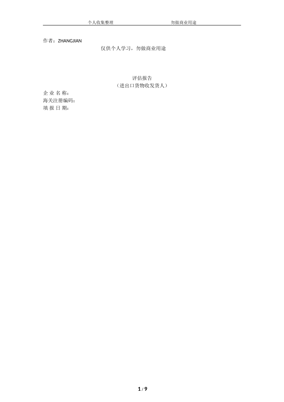 企业经营管理状况评估_第1页