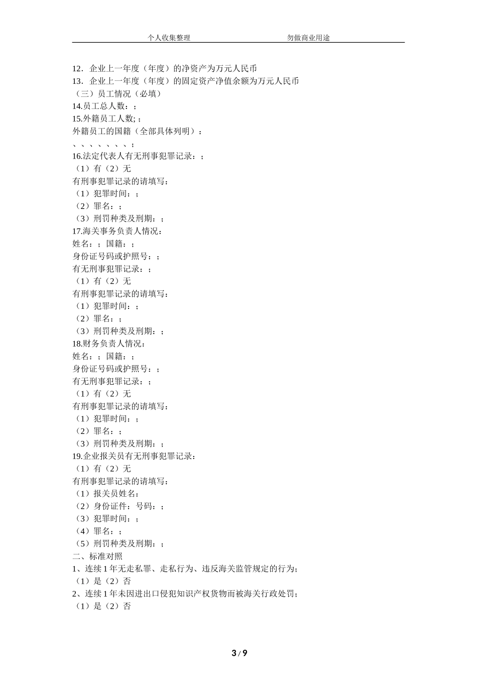 企业经营管理状况评估_第3页