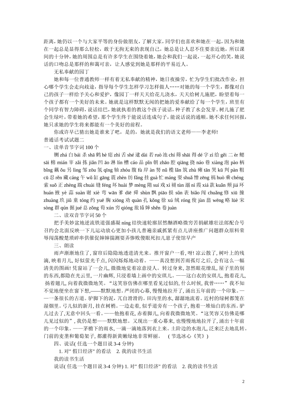 全国普通话考试试题及说话全集_第2页