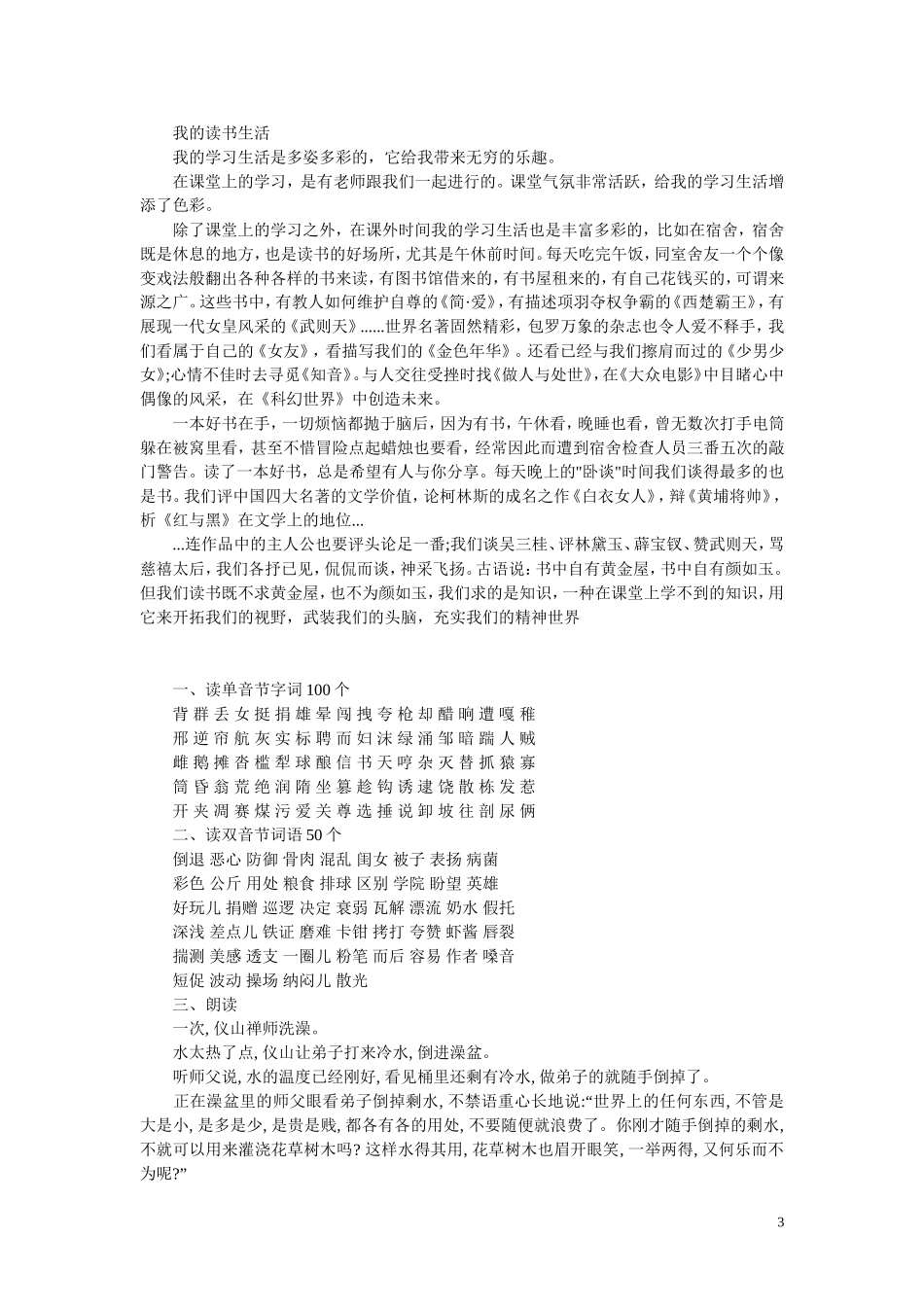 全国普通话考试试题及说话全集_第3页