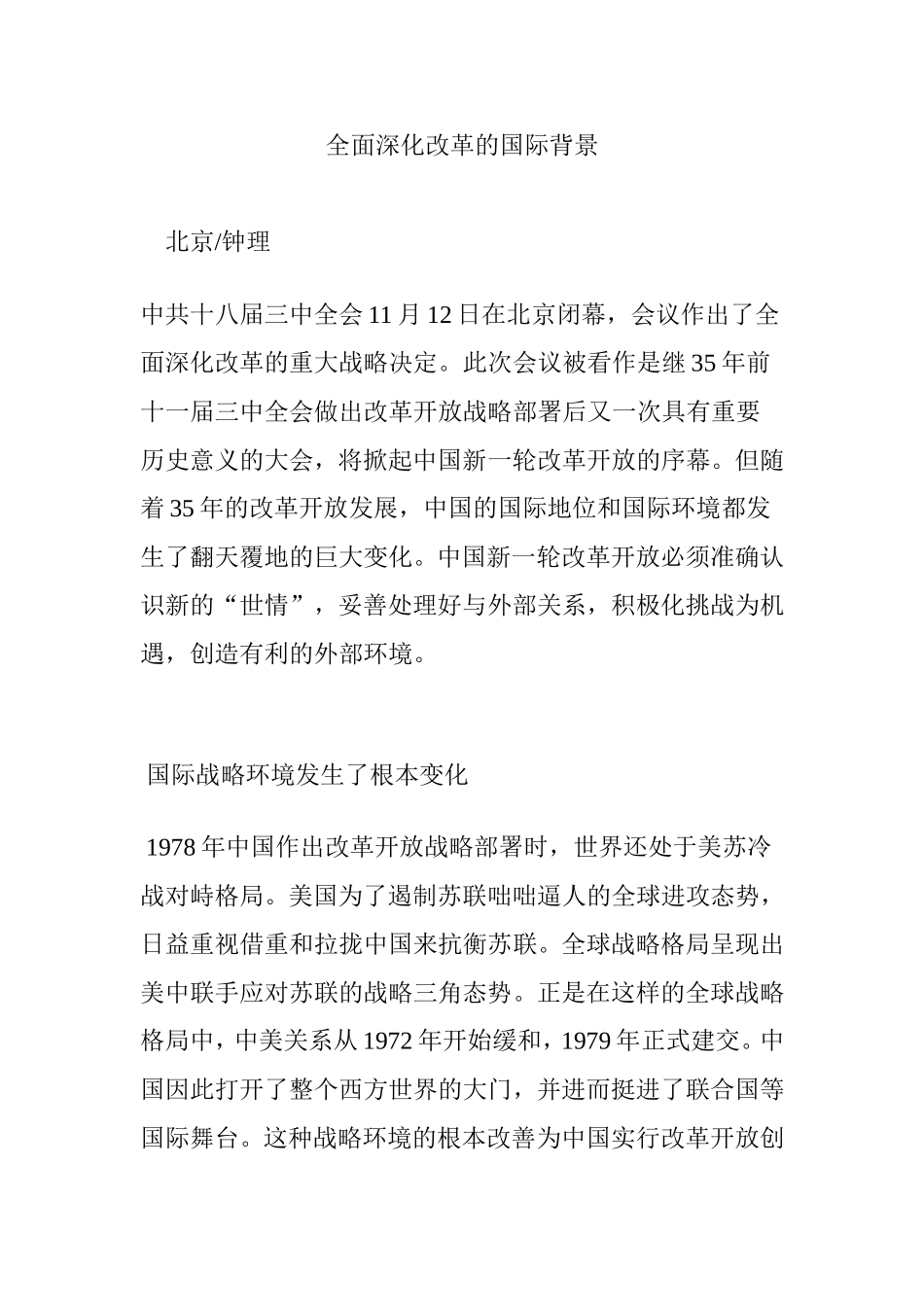 全面深化改革的国际背景_第1页