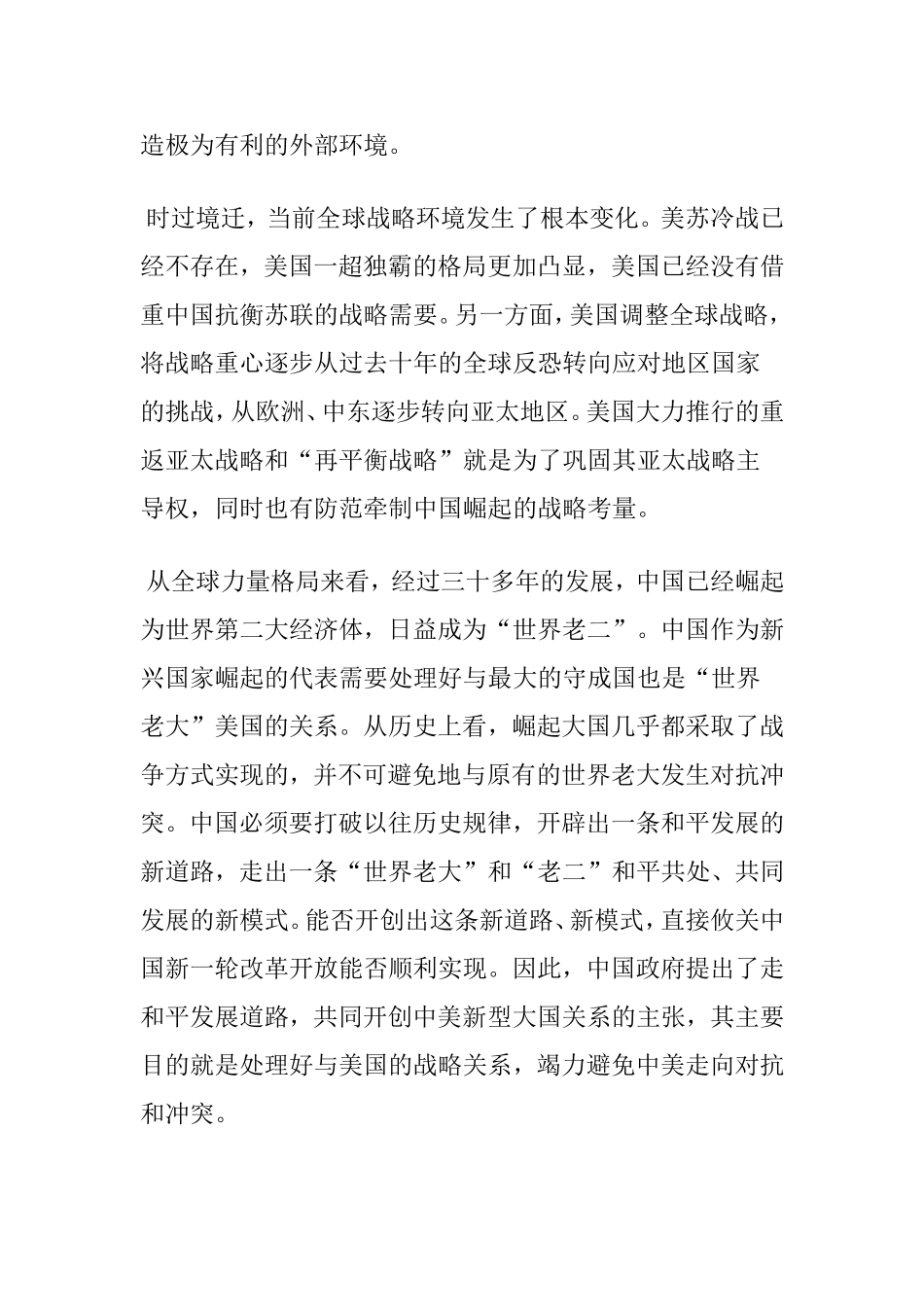 全面深化改革的国际背景_第2页