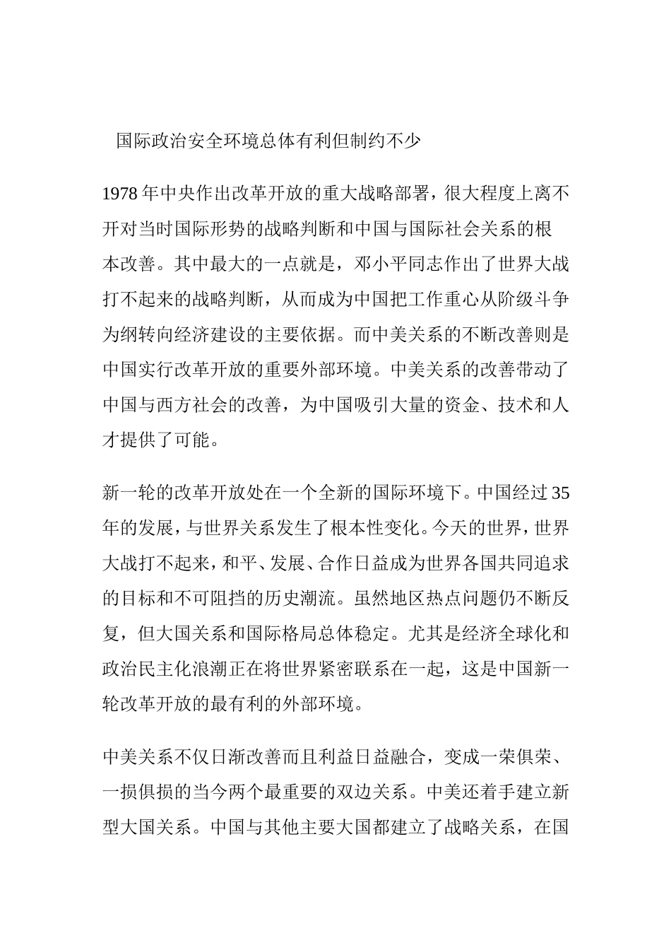 全面深化改革的国际背景_第3页