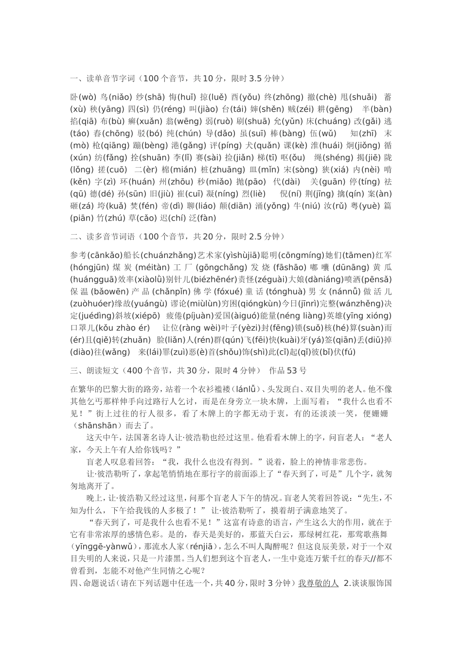 全国普通话考试题库1-40_第2页