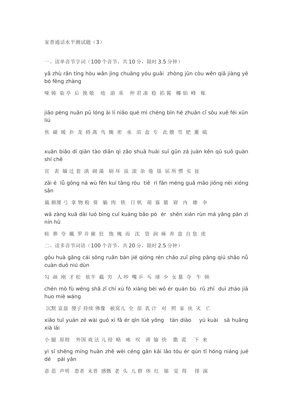 全国普通话考试题库1-40_第3页