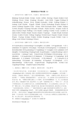 全国普通话考试题库1-40