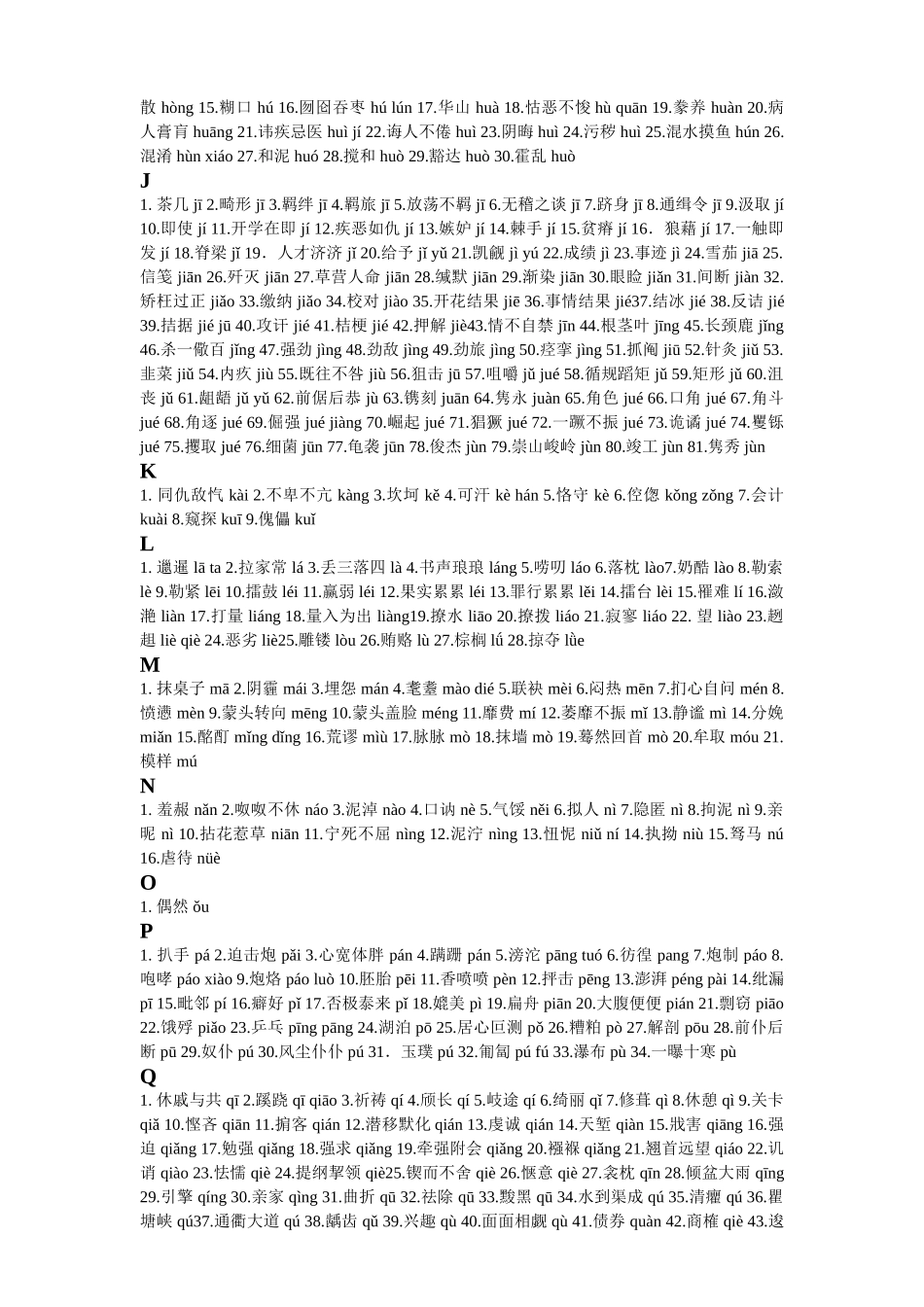 全国普通话水平测试应试技巧及字音字形大全_第2页