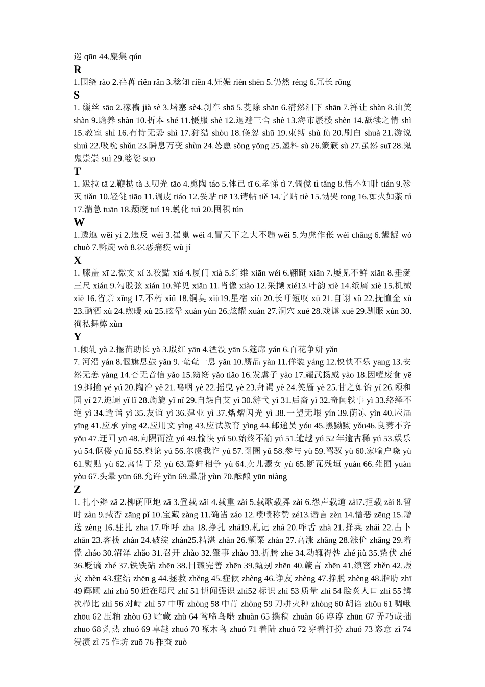 全国普通话水平测试应试技巧及字音字形大全_第3页