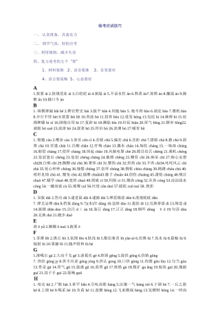 全国普通话水平测试应试技巧及字音字形大全