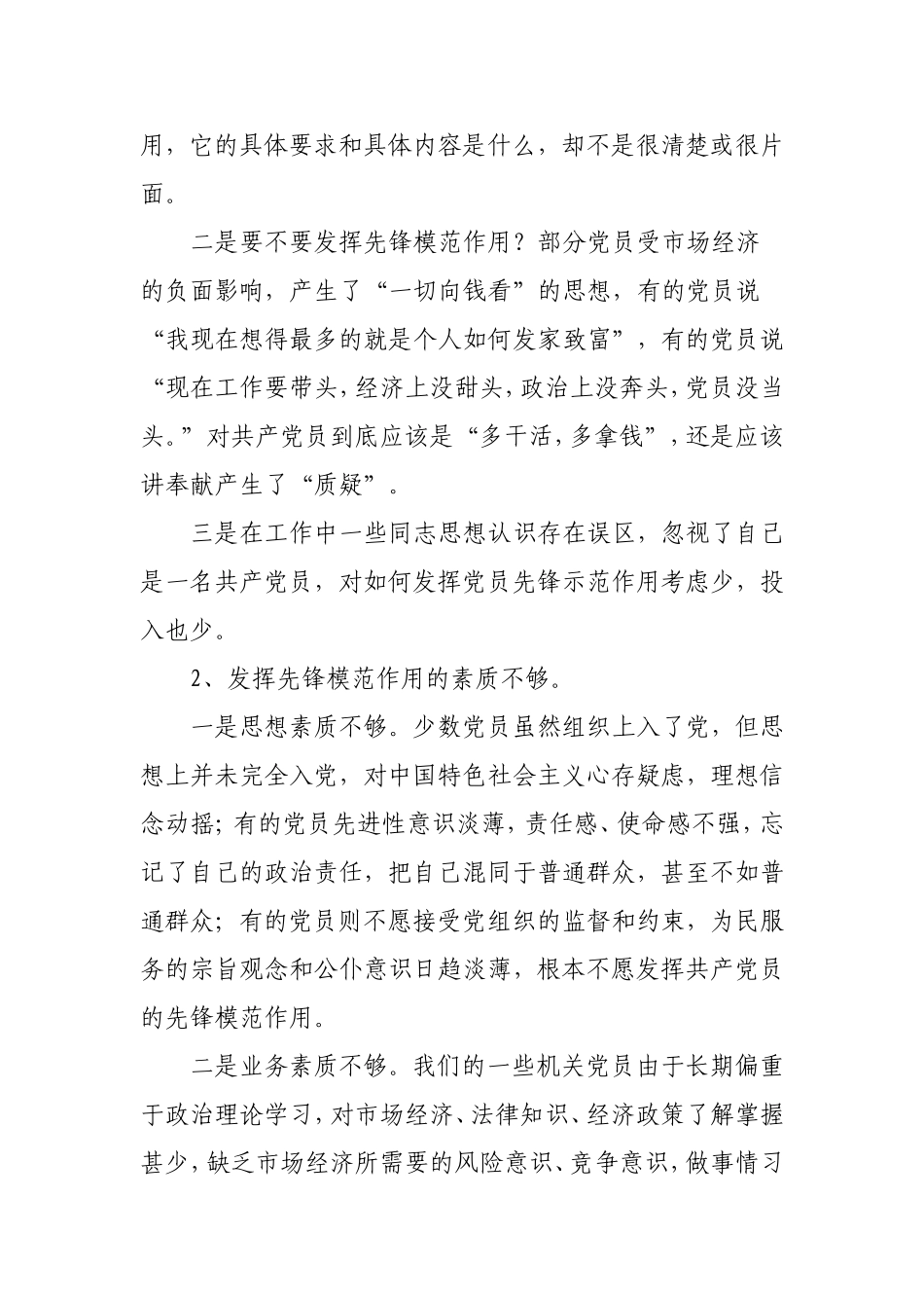 全面深化改革对共产党员发挥先锋模范作用新要求研究_第2页