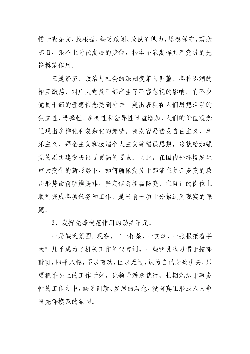 全面深化改革对共产党员发挥先锋模范作用新要求研究_第3页