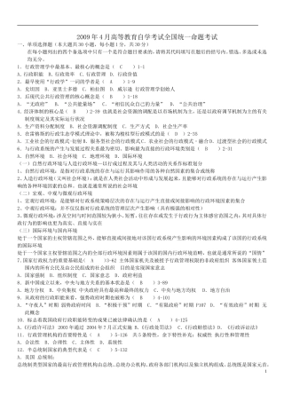 全国2009年04月-12年7月自学考试00277《行政管理学》历年真题及答案