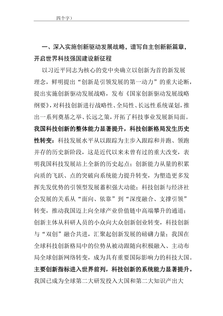 全面深化改革类资料：创新驱动铸辉煌-科技强国启新篇_第2页