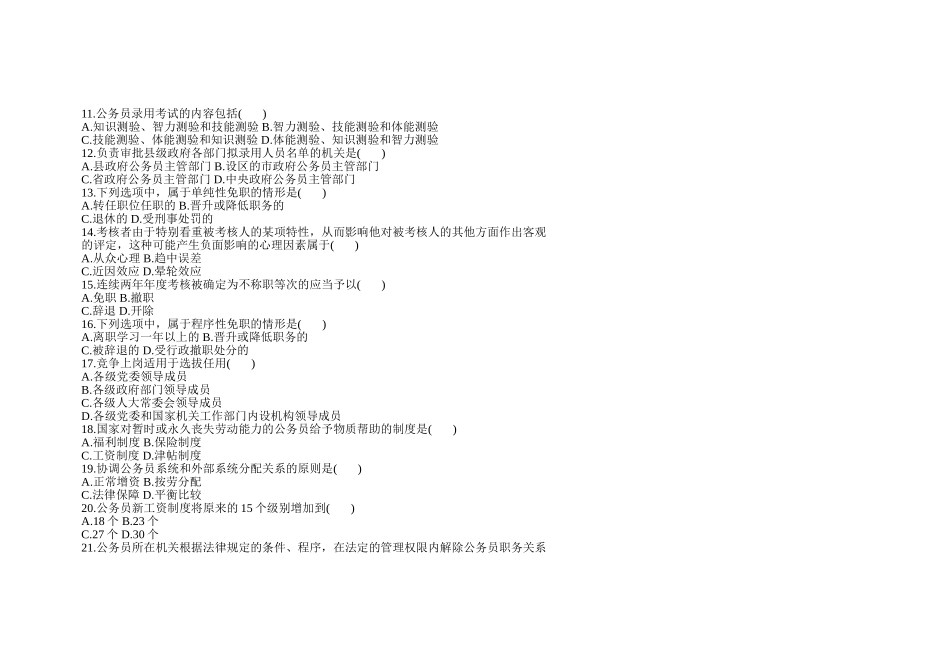 全国2009年4月[1].7月自学考试公务员制度试题_第2页