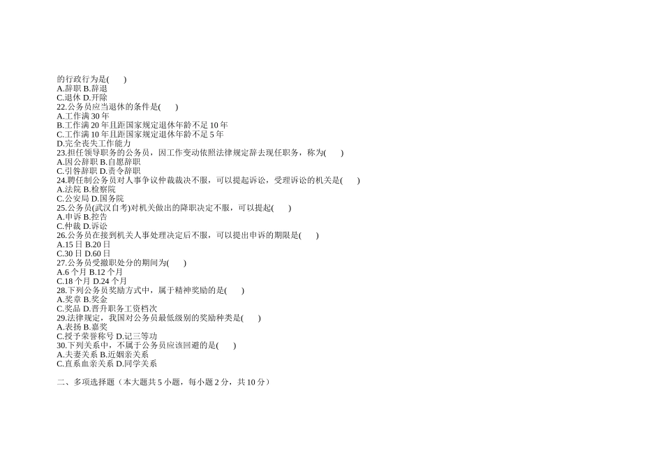 全国2009年4月[1].7月自学考试公务员制度试题_第3页
