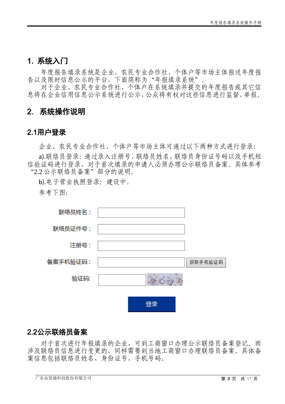 全国企业信用信息公示系统(内蒙古)--操作指南_第3页