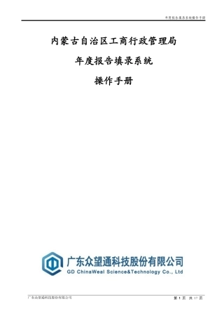 全国企业信用信息公示系统(内蒙古)--操作指南