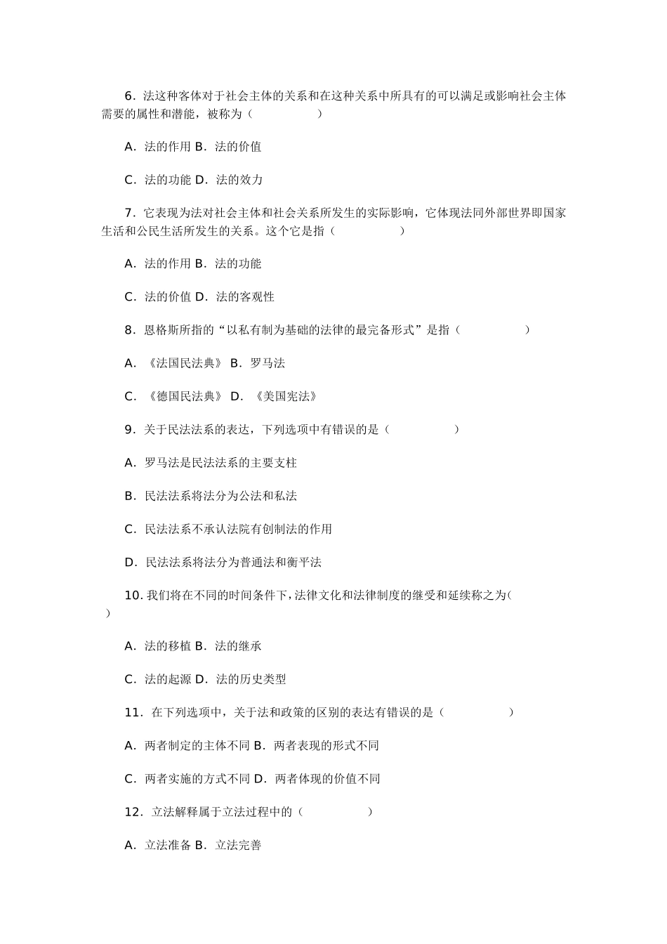 全国2009年4月高等教育自学考试《法理学》试题(同名118)_第2页