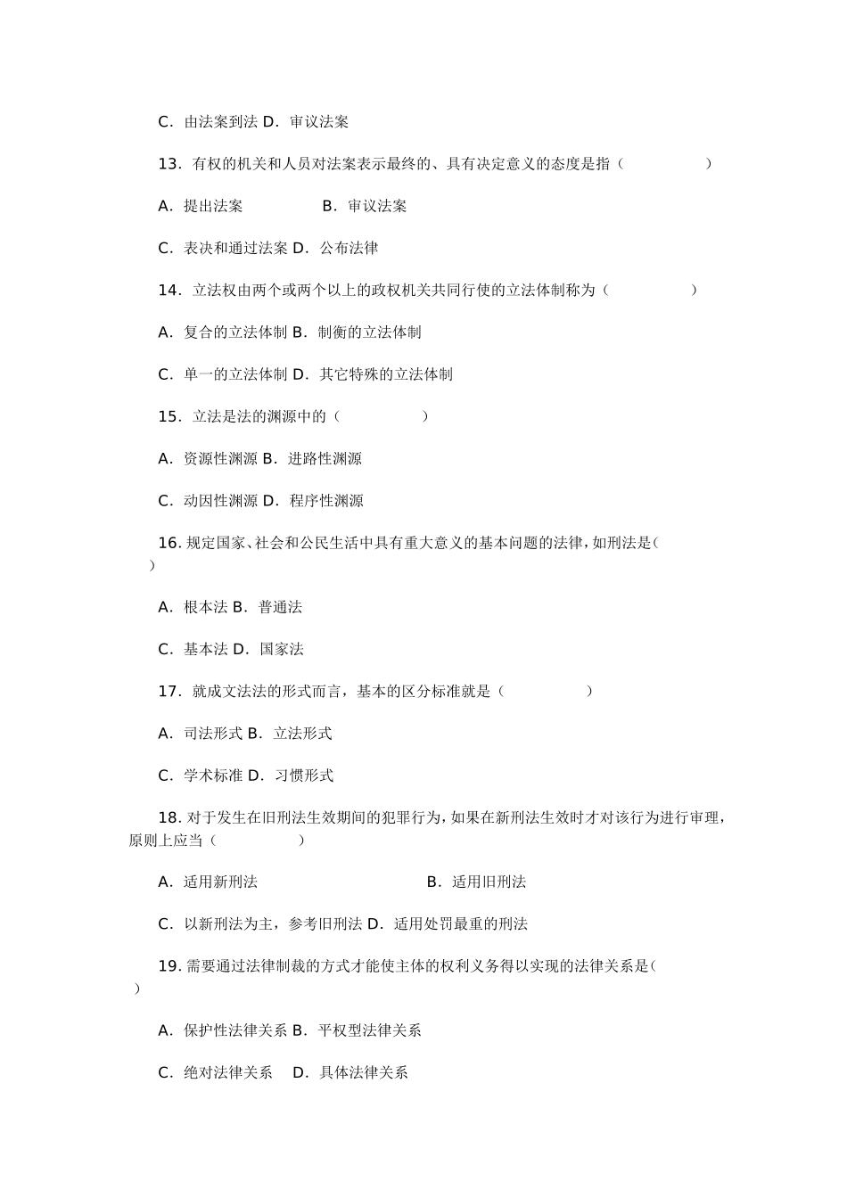 全国2009年4月高等教育自学考试《法理学》试题(同名118)_第3页