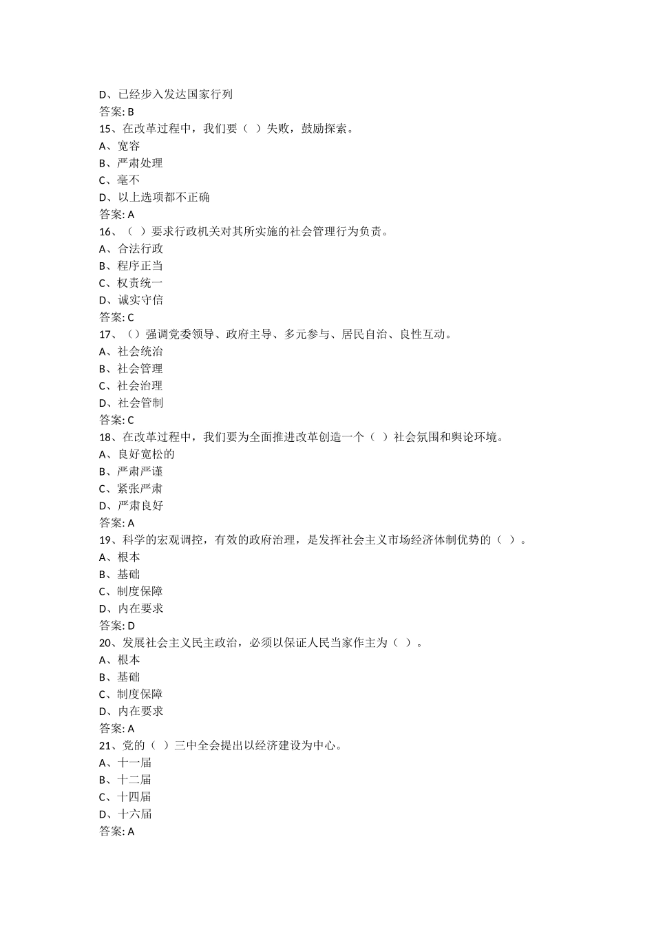 全面深化改革实现文明发展继续教育答案_第3页