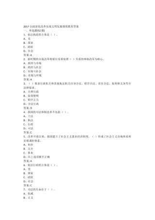 全面深化改革实现文明发展继续教育答案
