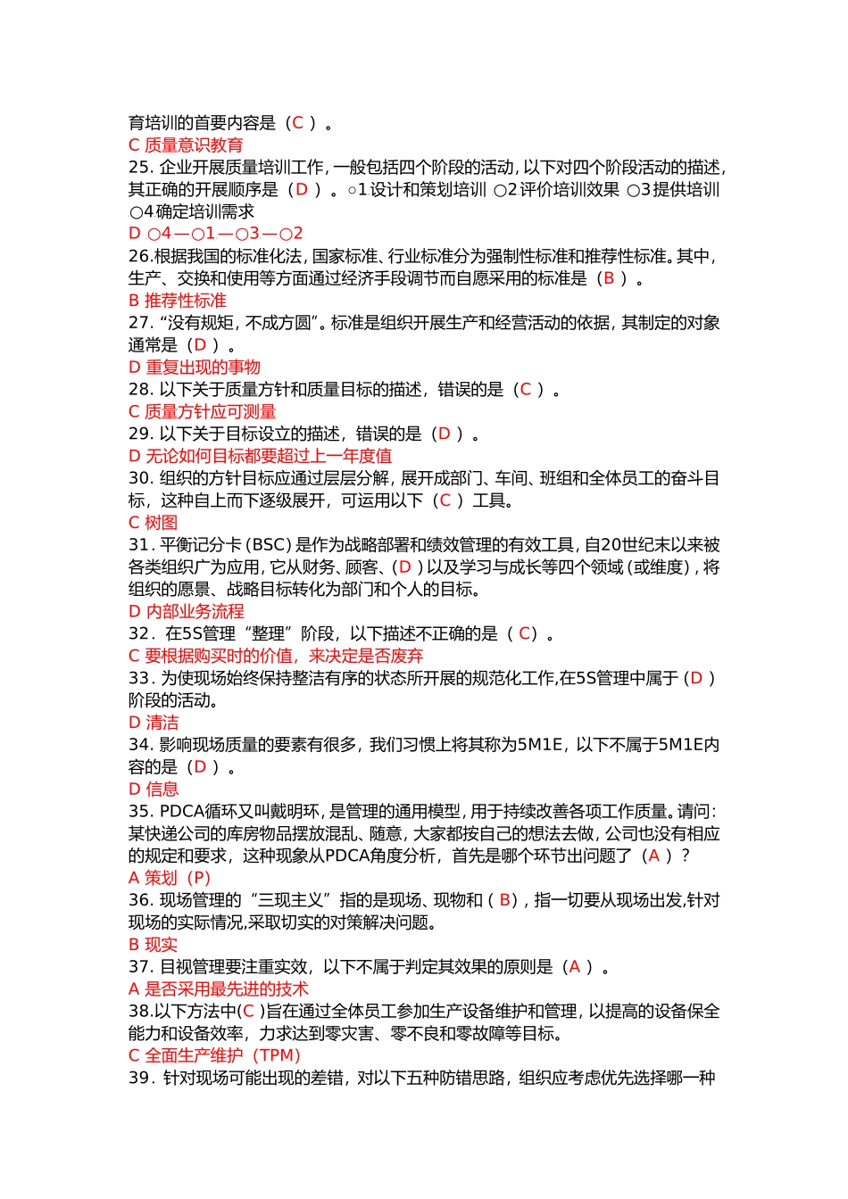 全国企业员工全面质量管理知识竞赛参考复习题(答案2)_第3页