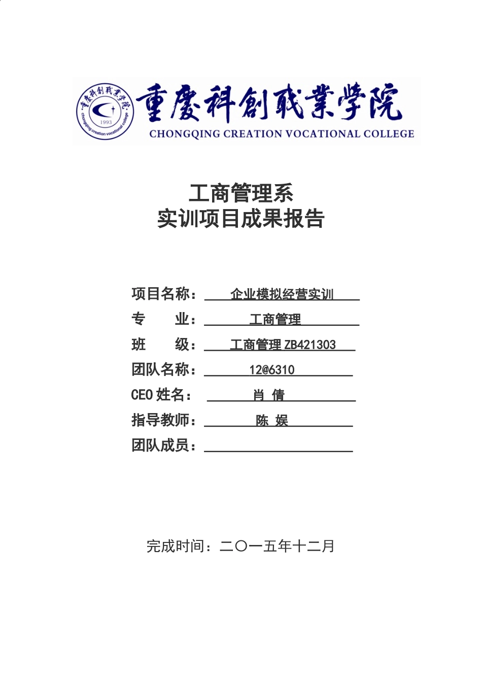 企业经营模拟实训_第1页