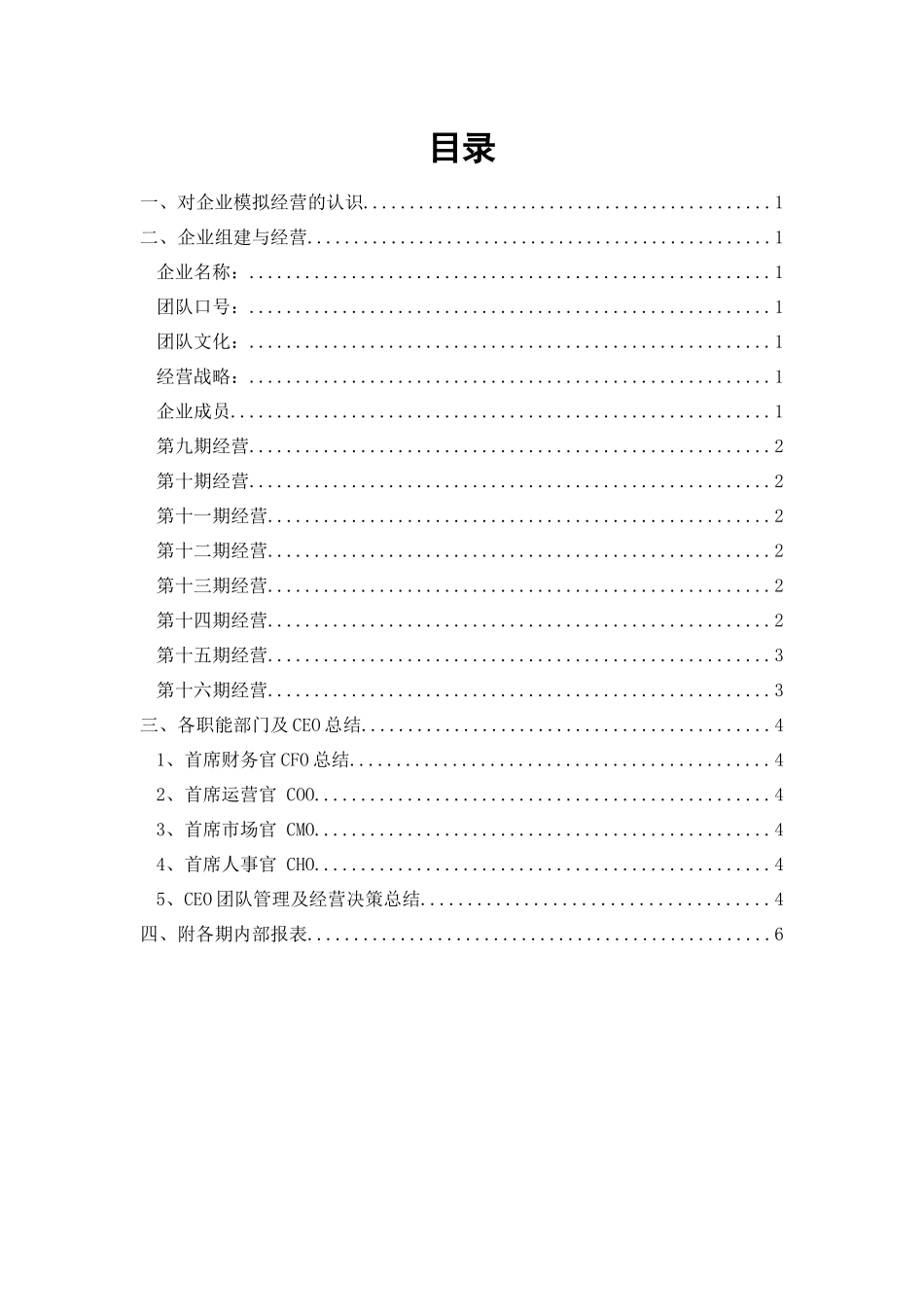 企业经营模拟实训_第2页