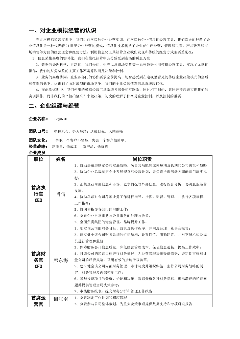 企业经营模拟实训_第3页