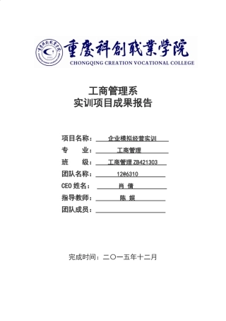 企业经营模拟实训