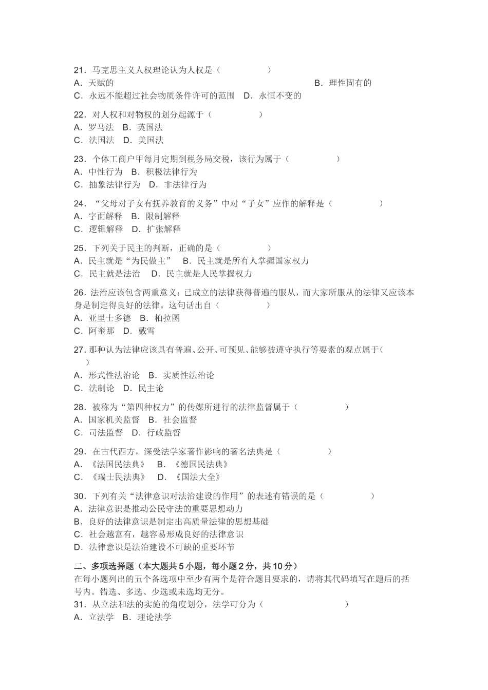 全国2009年4月高等教育自学考试《法理学》试题_第3页