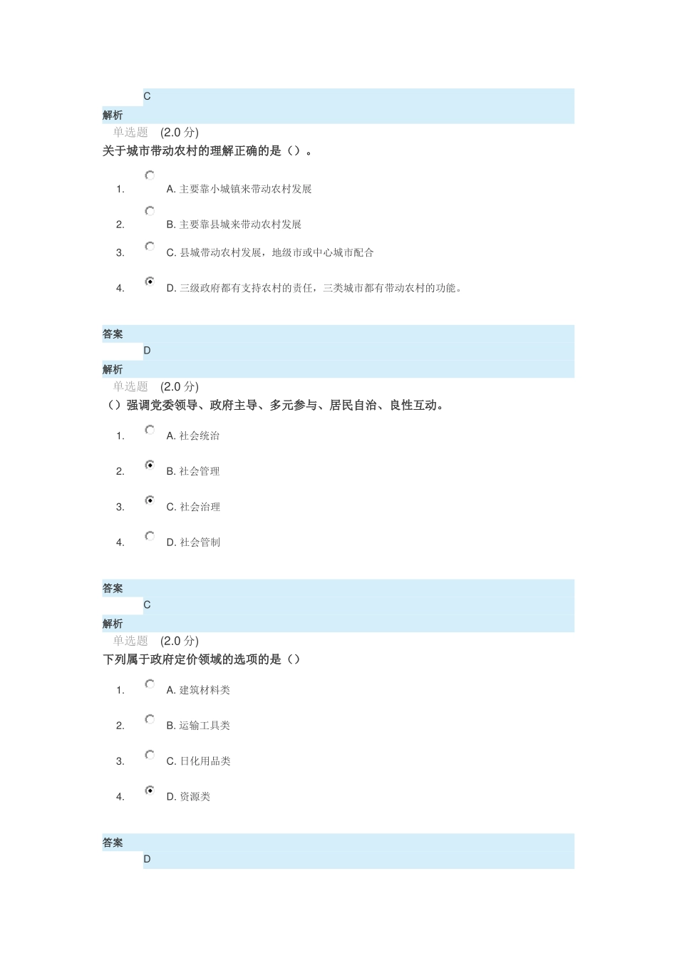 全面深化改革实现文明发展期末试卷(95)_第2页