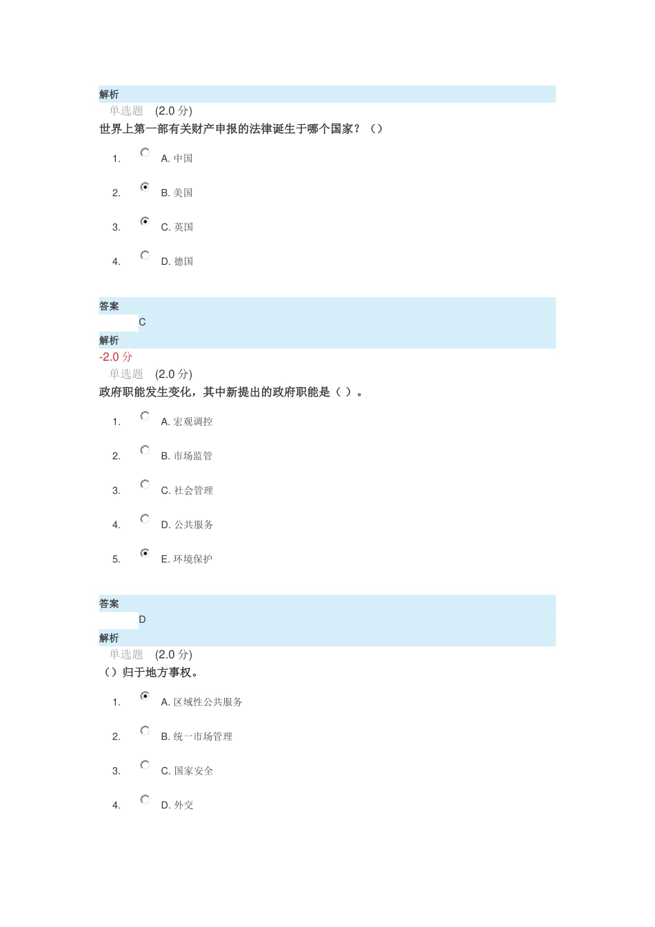 全面深化改革实现文明发展期末试卷(95)_第3页