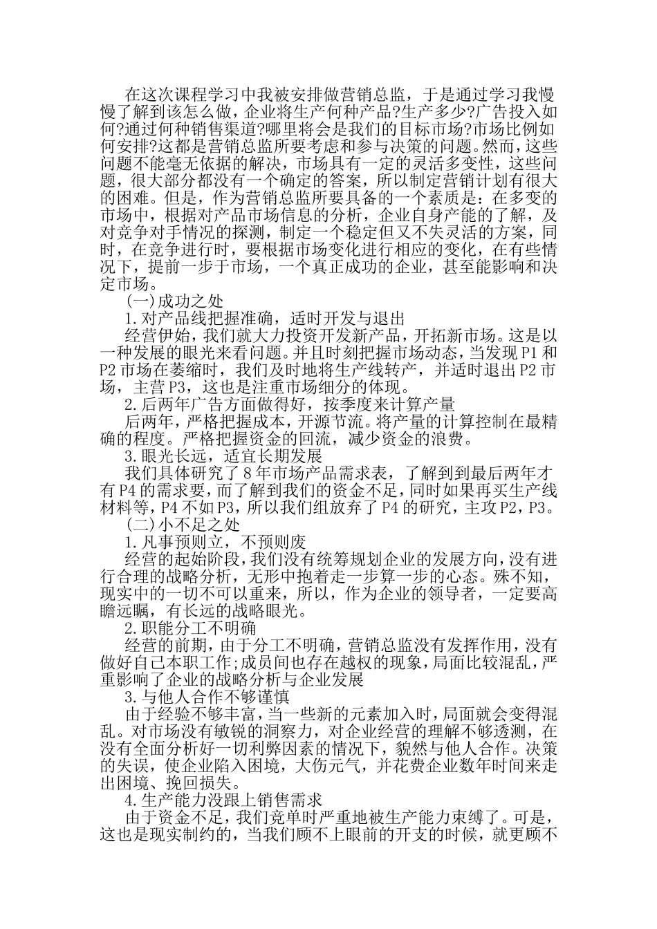 企业经营沙盘模拟心得总结-2019年范文精选_第2页