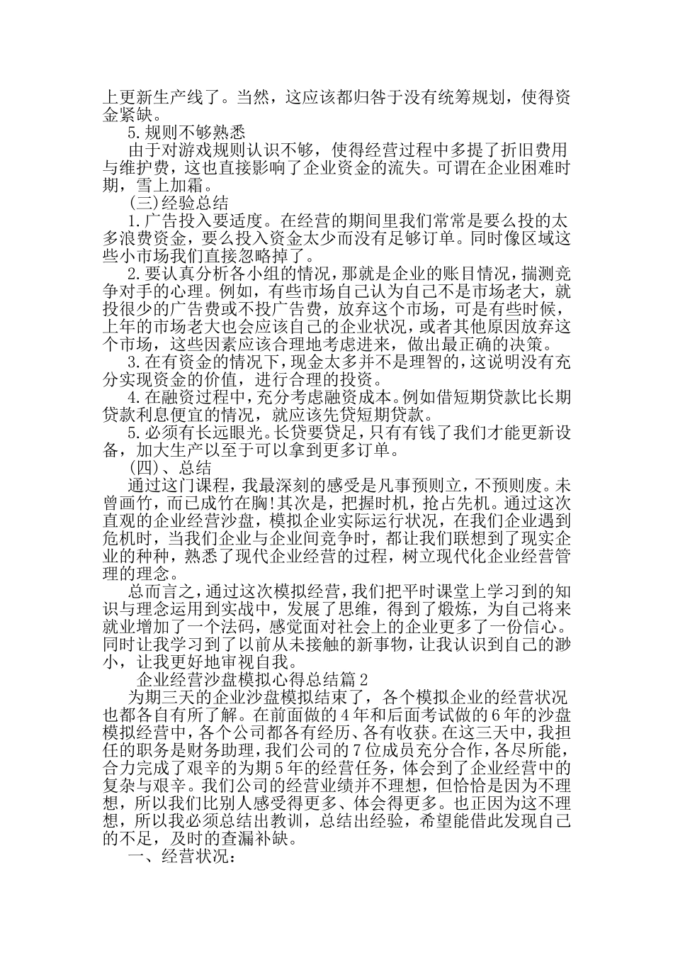 企业经营沙盘模拟心得总结-2019年范文精选_第3页
