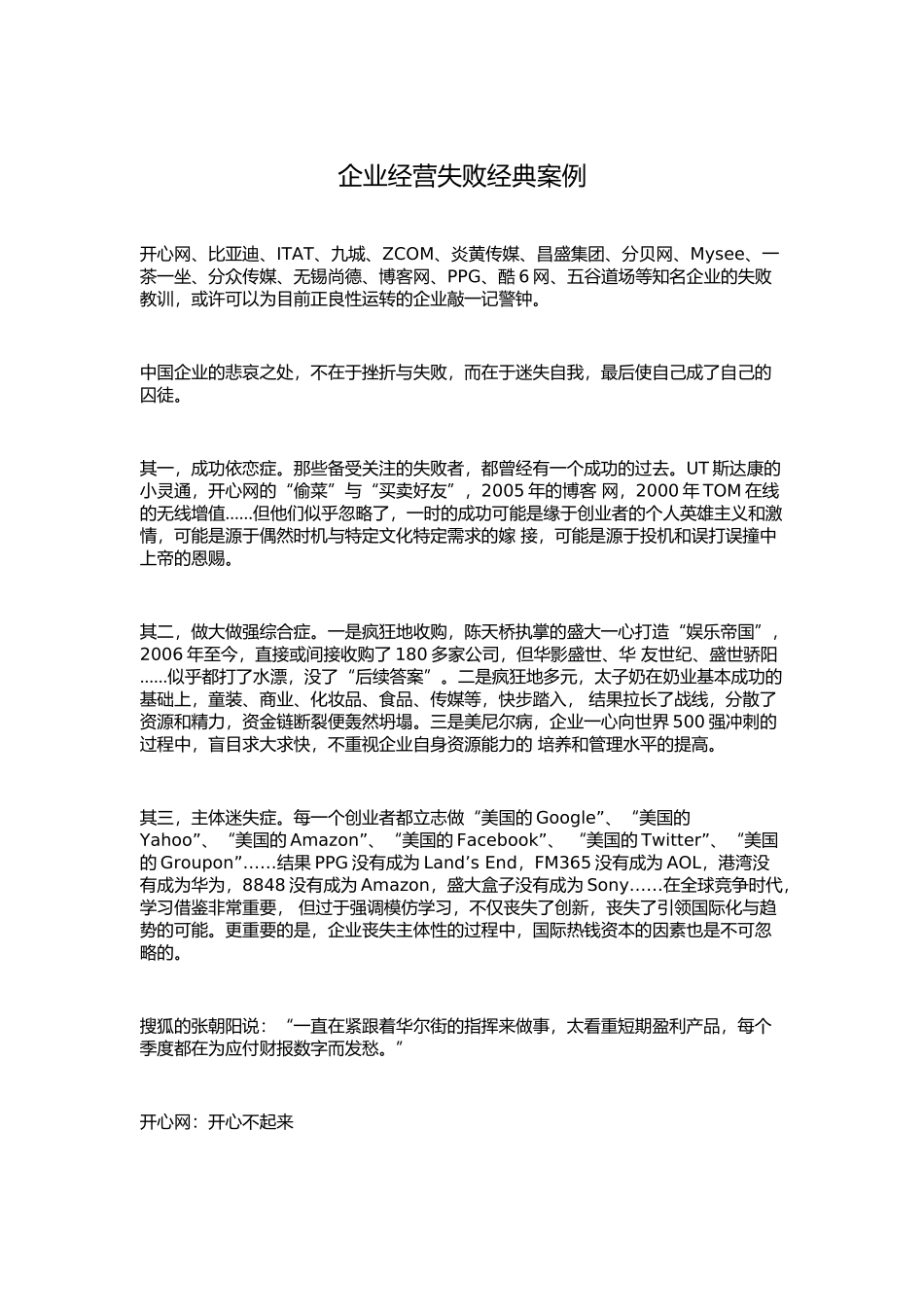 企业经营失败经典案例_第1页