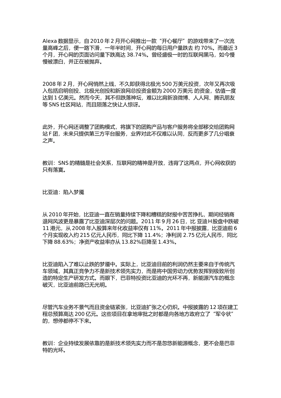 企业经营失败经典案例_第2页