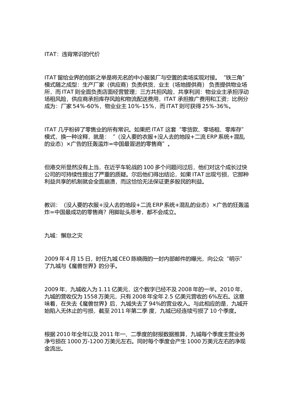 企业经营失败经典案例_第3页