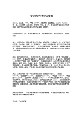 企业经营失败经典案例