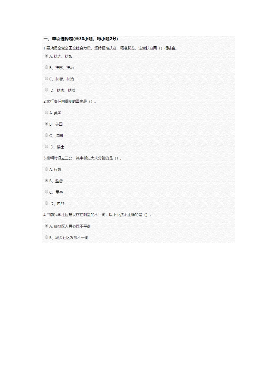 全面深化改革-推进国家文明发展-继续教育考试题-满分卷_第1页